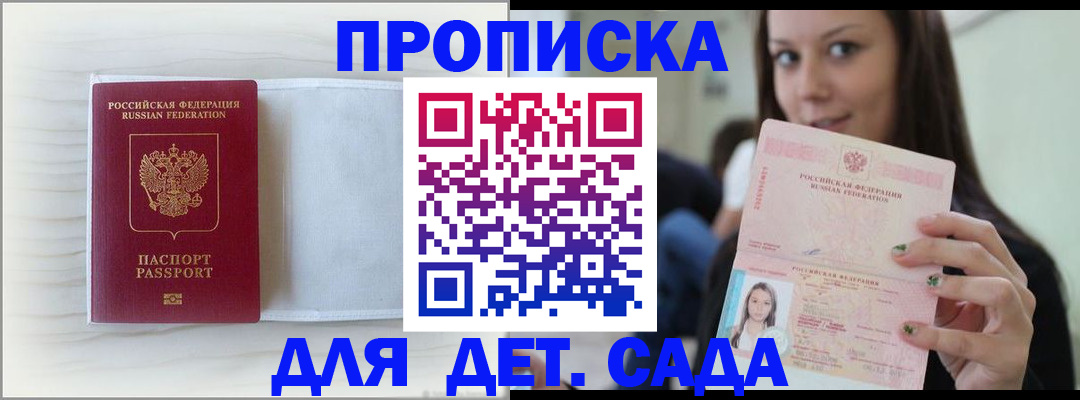 временная прописка в Болхове